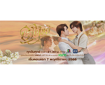 ไอดอลแฟคทอรี่ (IDOL FACTORY) ปล่อยทีเซอร์ "อสงไขย Interminable" สุดปัง “บิลลี้-เบ้บ” เรียกน้ำย่อยความฟิน สมการรอคอย